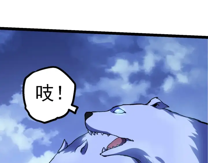 漫画《从大树开始的进化》第98话 来自北方的朋友第97张图