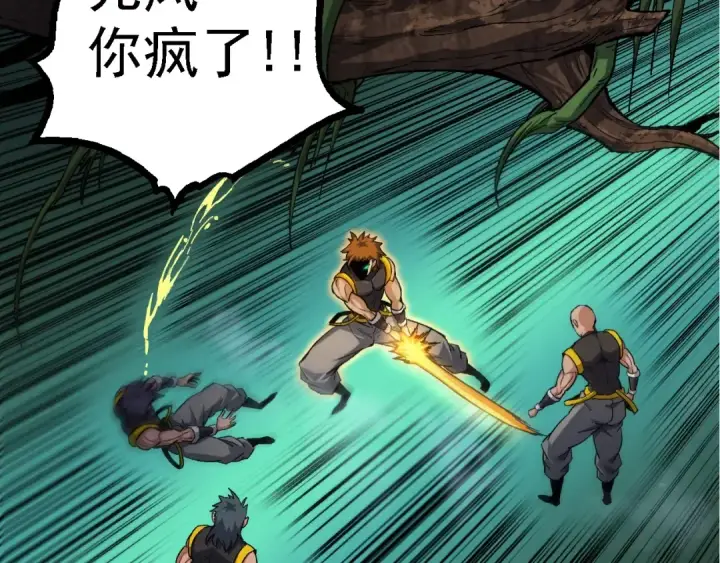 漫画《从大树开始的进化》第99话 灵花出世第103张图