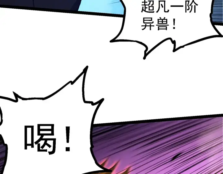 漫画《从大树开始的进化》第99话 灵花出世第109张图
