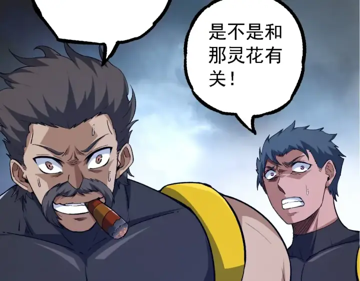 漫画《从大树开始的进化》第99话 灵花出世第121张图