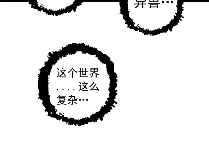 漫画《从大树开始的进化》第99话 灵花出世第134张图