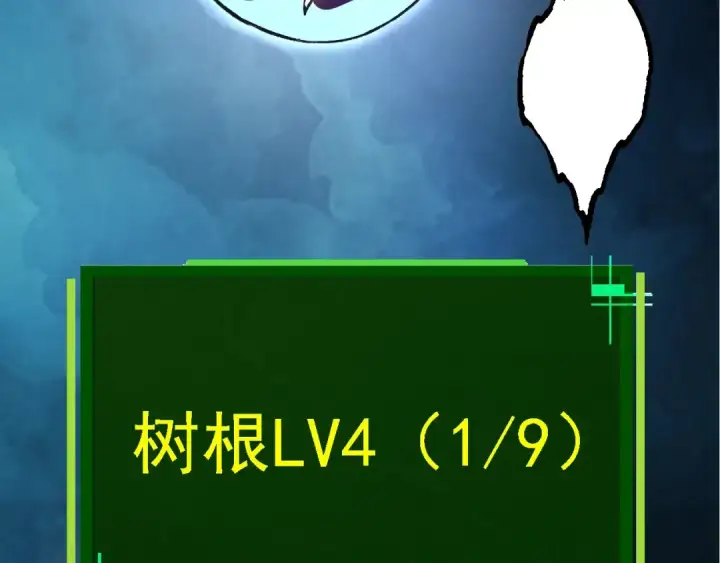 漫画《从大树开始的进化》第99话 灵花出世第141张图