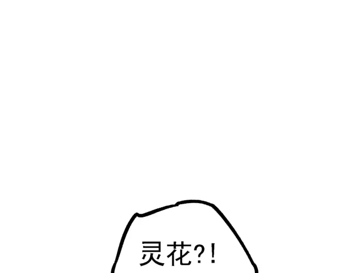 漫画《从大树开始的进化》第99话 灵花出世第145张图
