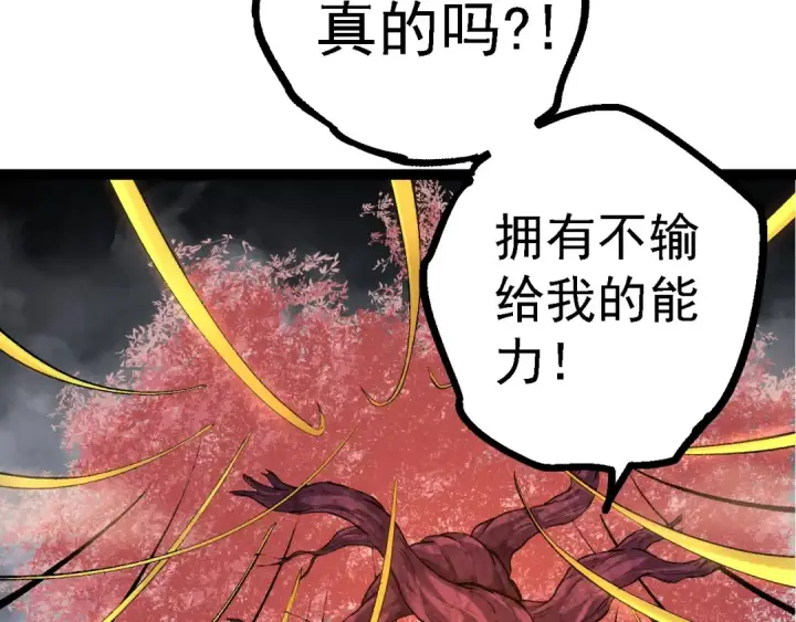 漫画《从大树开始的进化》第99话 灵花出世第146张图