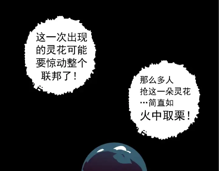漫画《从大树开始的进化》第99话 灵花出世第148张图