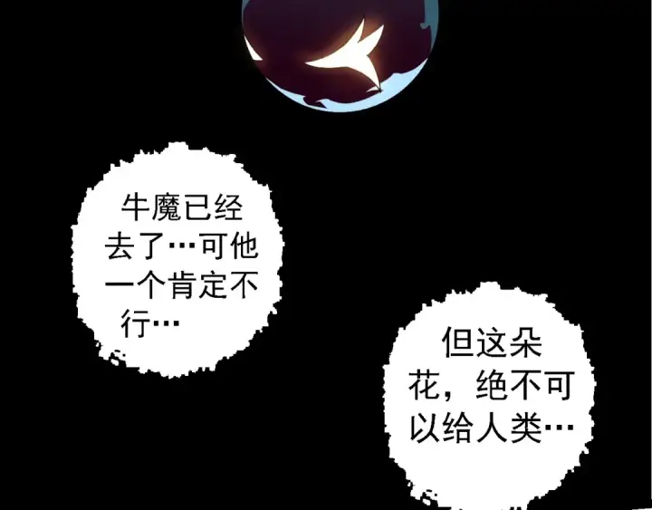 漫画《从大树开始的进化》第99话 灵花出世第149张图