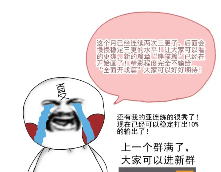 漫画《从大树开始的进化》第99话 灵花出世第155张图