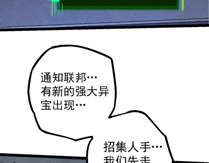漫画《从大树开始的进化》第99话 灵花出世第17张图