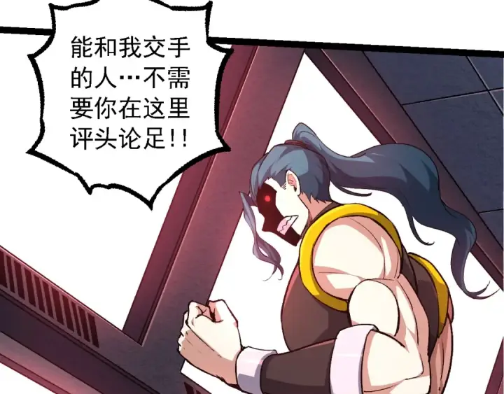漫画《从大树开始的进化》第99话 灵花出世第30张图