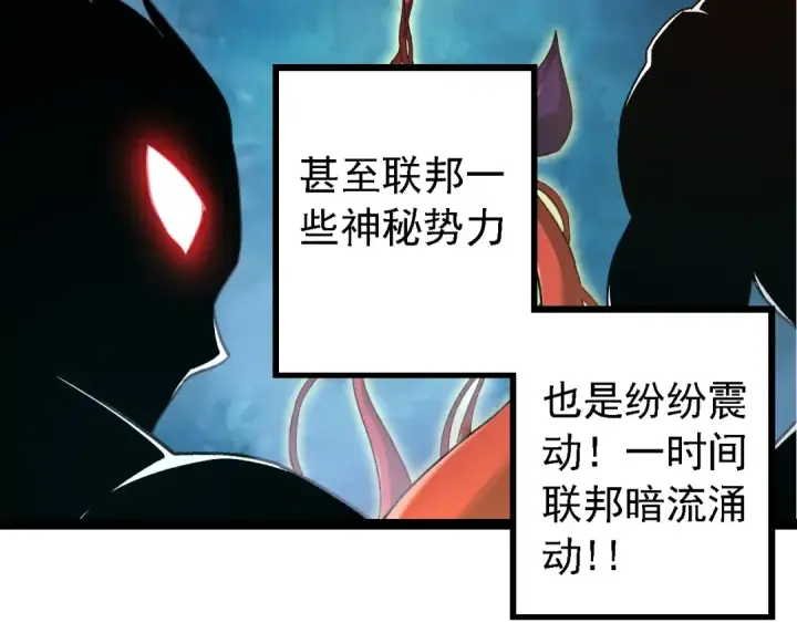 漫画《从大树开始的进化》第99话 灵花出世第39张图