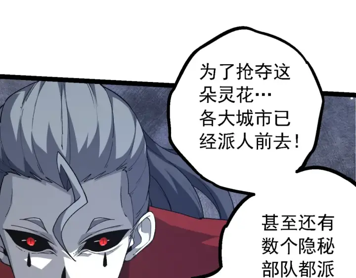 漫画《从大树开始的进化》第99话 灵花出世第45张图