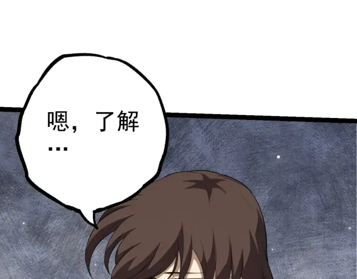 漫画《从大树开始的进化》第99话 灵花出世第47张图
