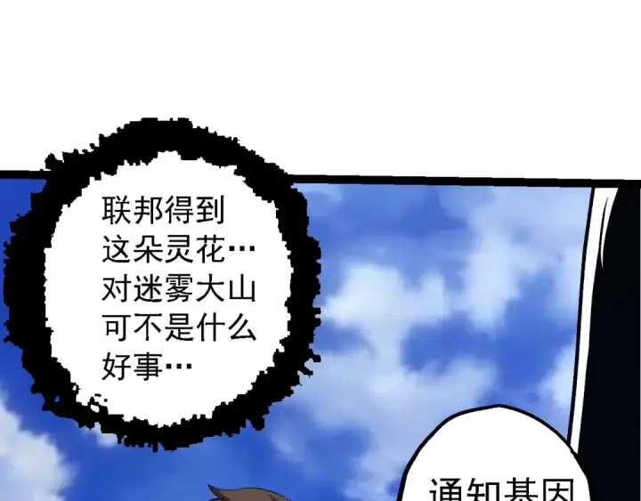 漫画《从大树开始的进化》第99话 灵花出世第52张图