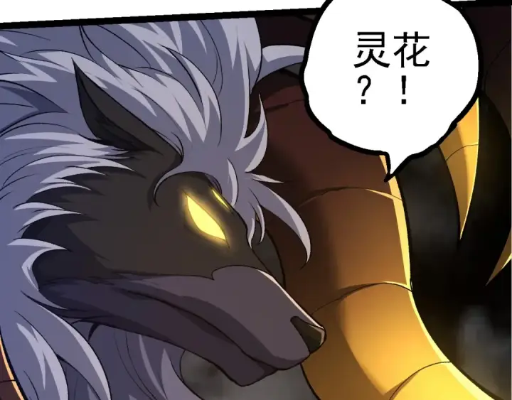 漫画《从大树开始的进化》第99话 灵花出世第69张图