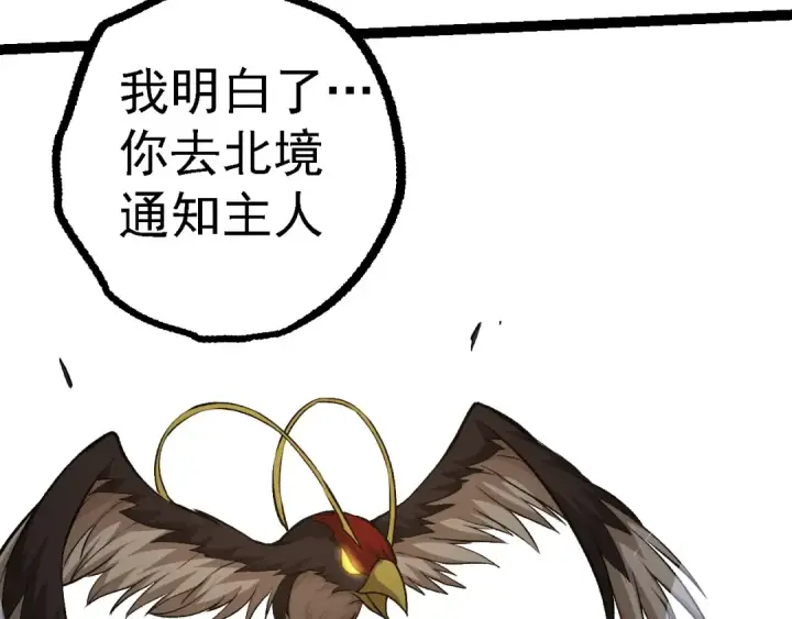 漫画《从大树开始的进化》第99话 灵花出世第71张图