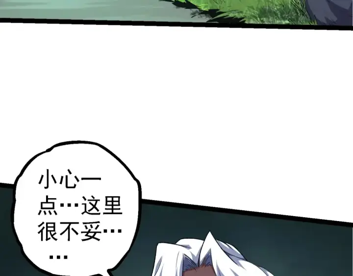漫画《从大树开始的进化》第99话 灵花出世第82张图