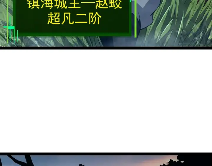 漫画《从大树开始的进化》第100话 群雄夺宝第10张图