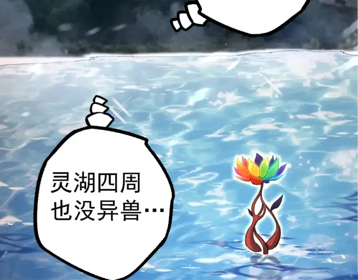 漫画《从大树开始的进化》第100话 群雄夺宝第106张图