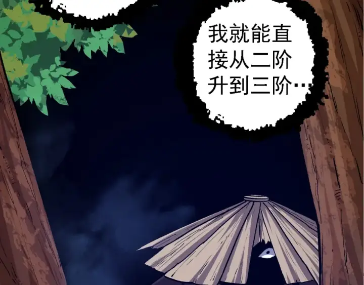 漫画《从大树开始的进化》第100话 群雄夺宝第108张图