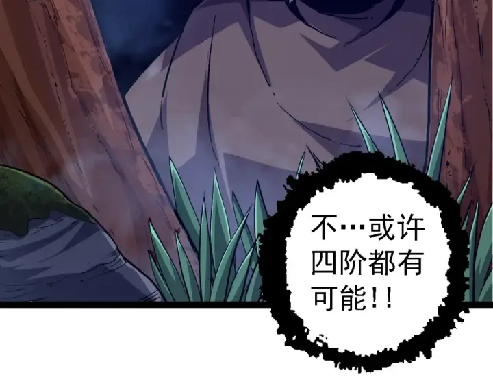 漫画《从大树开始的进化》第100话 群雄夺宝第109张图