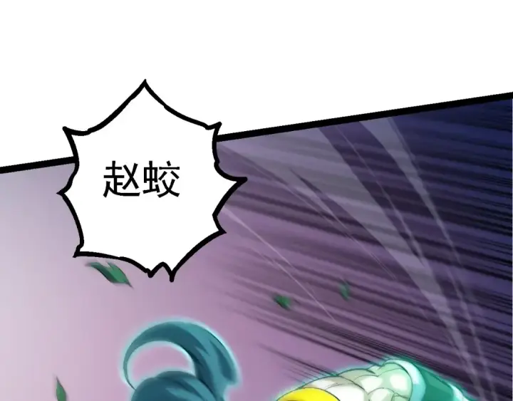 漫画《从大树开始的进化》第100话 群雄夺宝第115张图