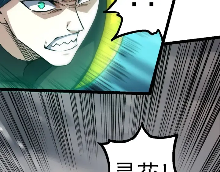 漫画《从大树开始的进化》第100话 群雄夺宝第118张图