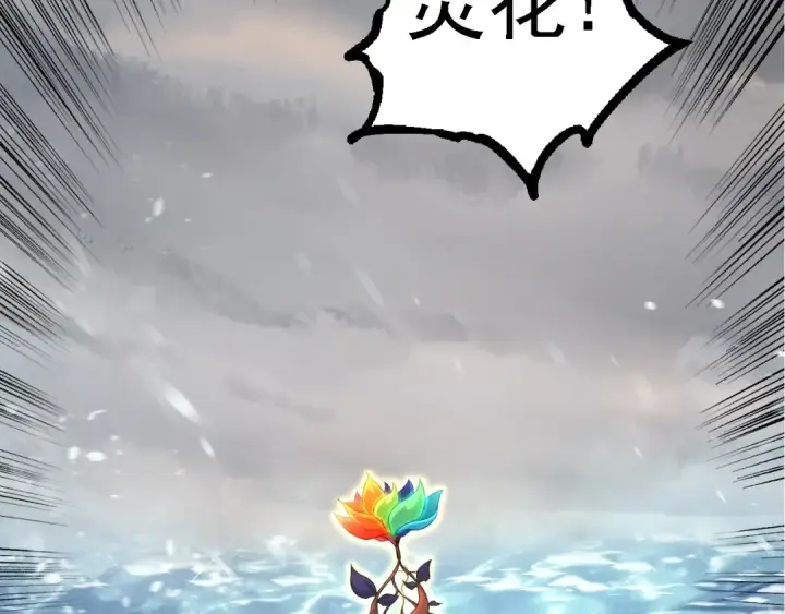漫画《从大树开始的进化》第100话 群雄夺宝第119张图