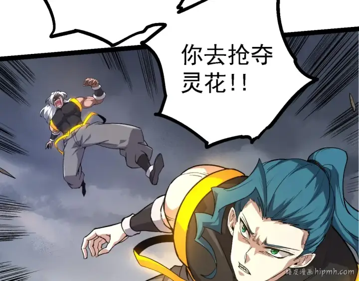 漫画《从大树开始的进化》第100话 群雄夺宝第128张图