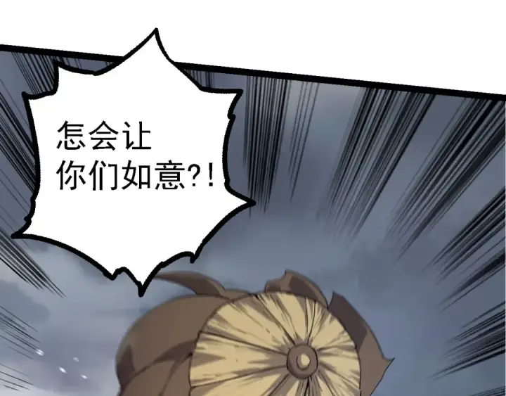 漫画《从大树开始的进化》第100话 群雄夺宝第132张图