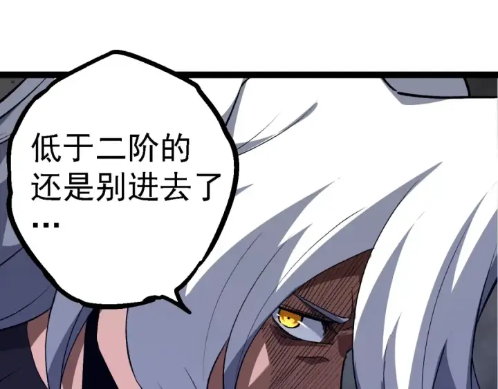 漫画《从大树开始的进化》第100话 群雄夺宝第15张图