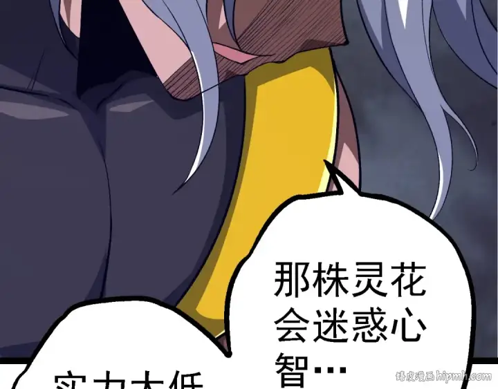 漫画《从大树开始的进化》第100话 群雄夺宝第16张图