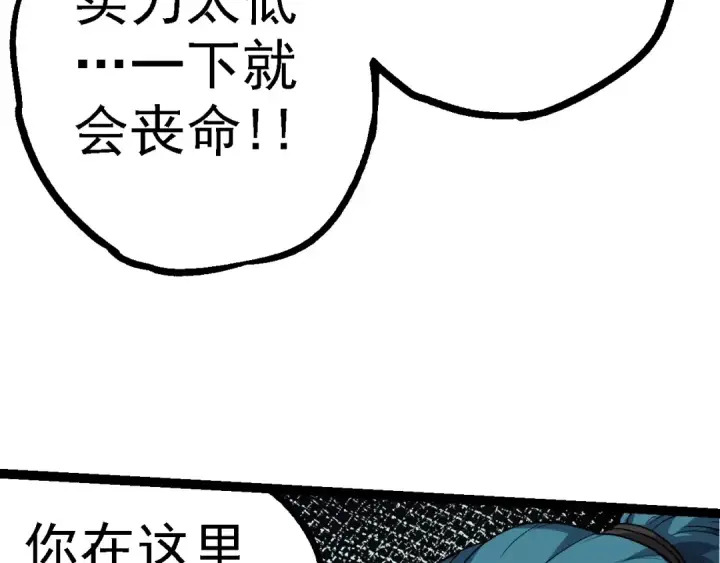 漫画《从大树开始的进化》第100话 群雄夺宝第17张图