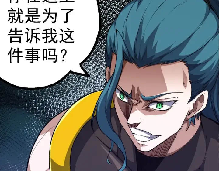 漫画《从大树开始的进化》第100话 群雄夺宝第18张图