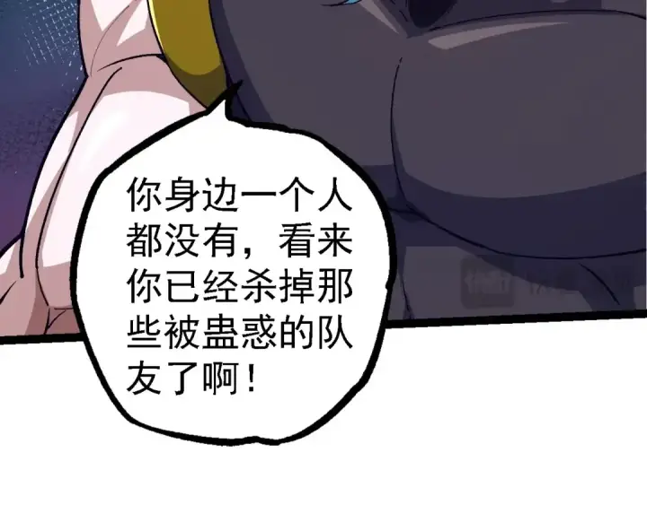 漫画《从大树开始的进化》第100话 群雄夺宝第19张图