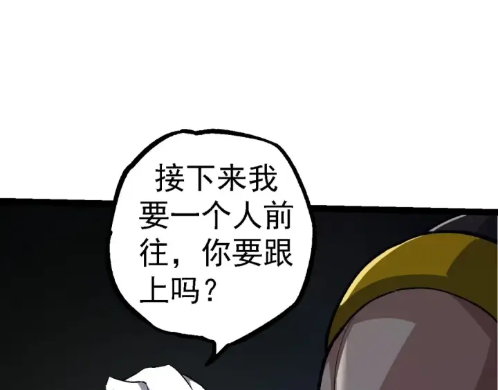 漫画《从大树开始的进化》第100话 群雄夺宝第20张图