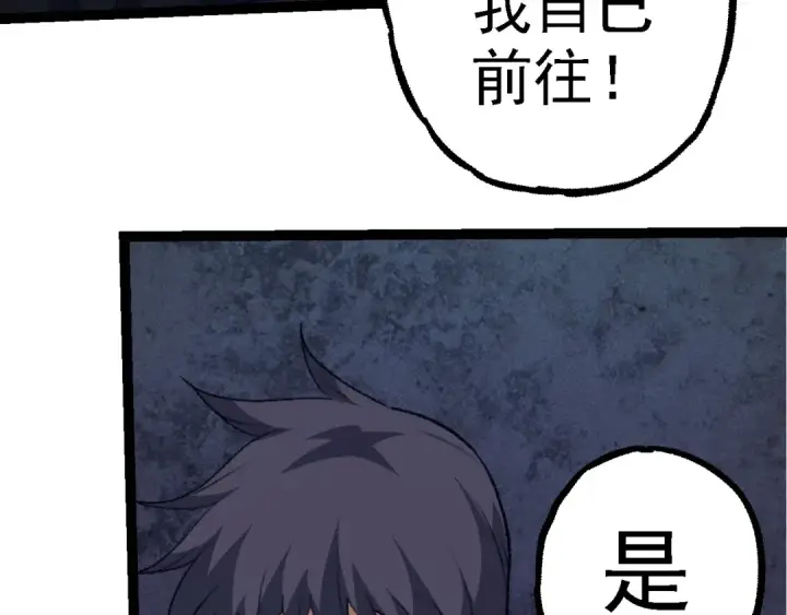 漫画《从大树开始的进化》第100话 群雄夺宝第27张图