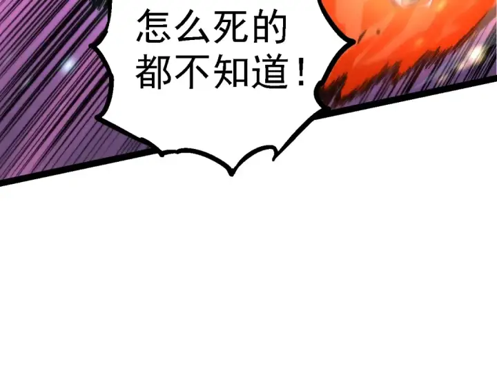 漫画《从大树开始的进化》第100话 群雄夺宝第42张图