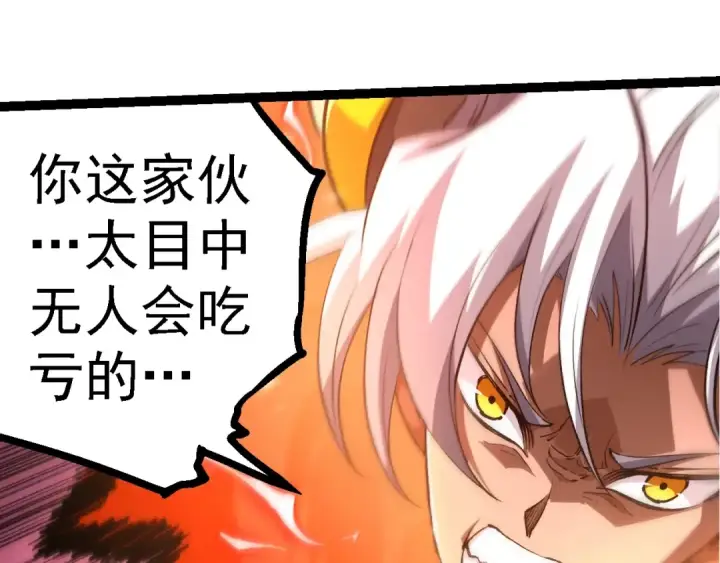 漫画《从大树开始的进化》第100话 群雄夺宝第43张图