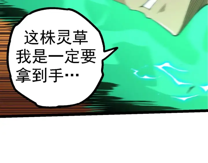 漫画《从大树开始的进化》第100话 群雄夺宝第46张图