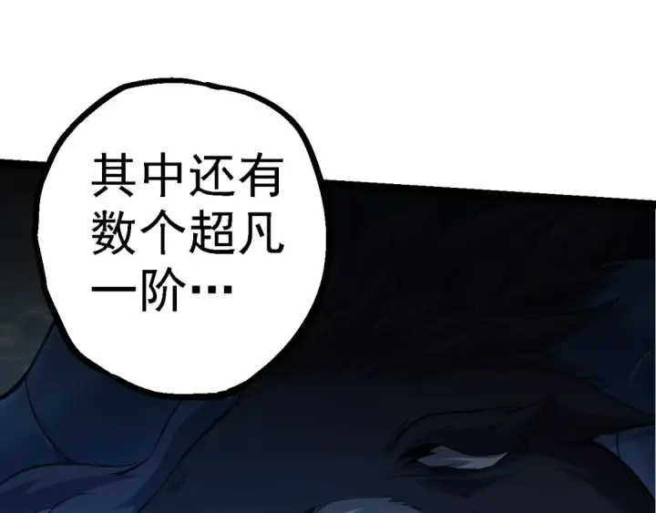 漫画《从大树开始的进化》第100话 群雄夺宝第75张图