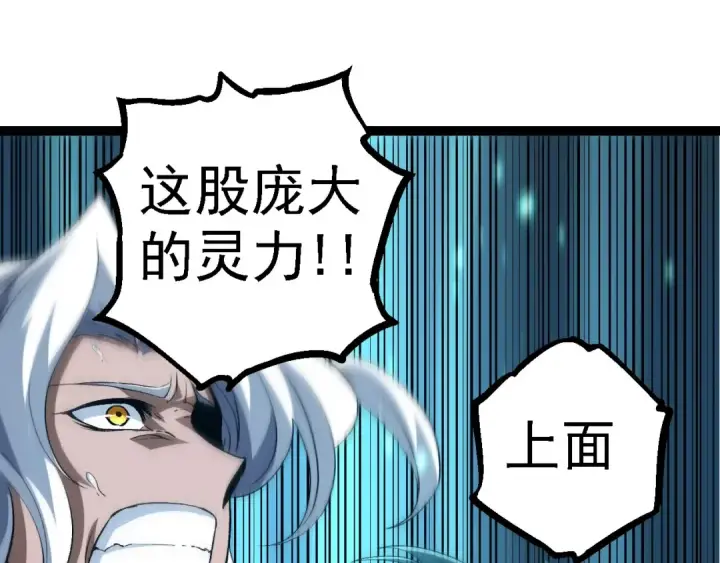 漫画《从大树开始的进化》第100话 群雄夺宝第85张图
