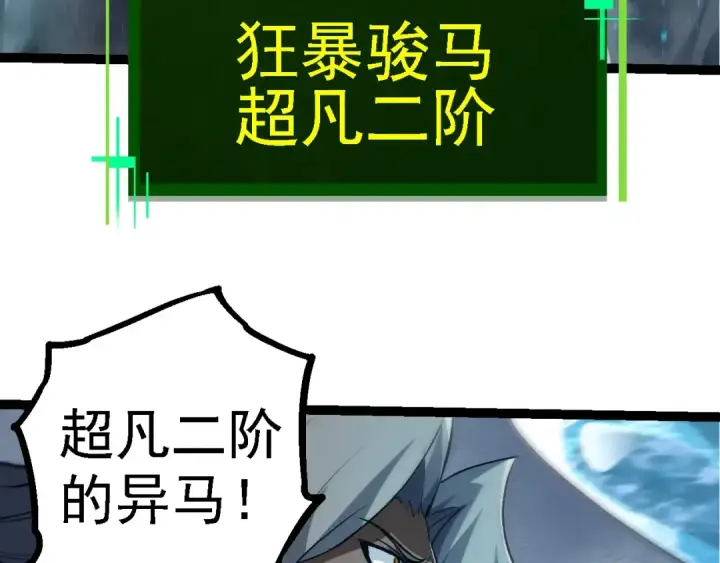 漫画《从大树开始的进化》第100话 群雄夺宝第92张图