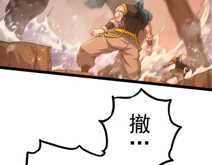 漫画《从大树开始的进化》第100话 群雄夺宝第99张图