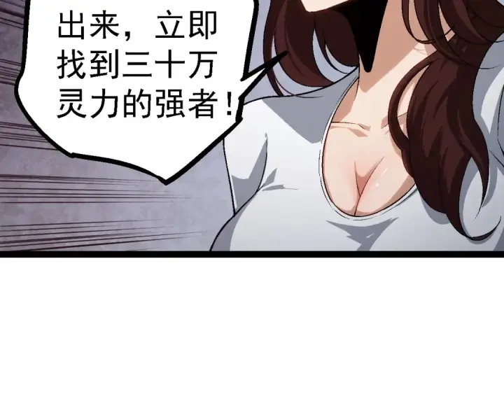 漫画《从大树开始的进化》第101话 小灵出手第11张图