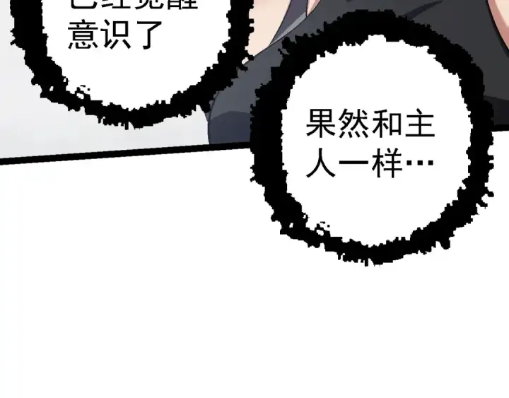 漫画《从大树开始的进化》第101话 小灵出手第141张图