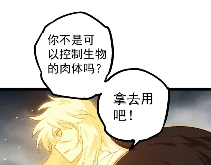 漫画《从大树开始的进化》第101话 小灵出手第145张图
