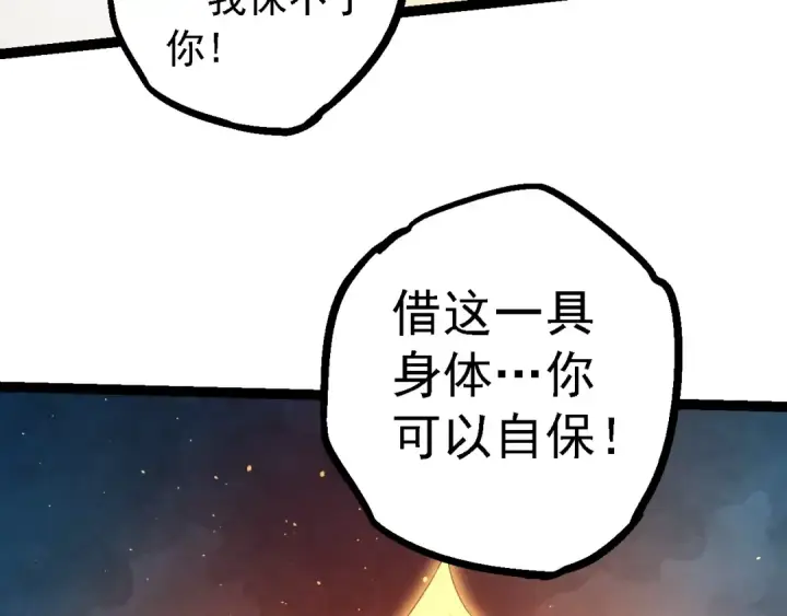 漫画《从大树开始的进化》第101话 小灵出手第147张图