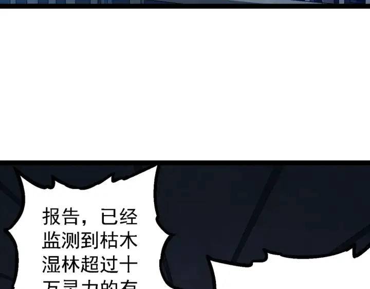 漫画《从大树开始的进化》第101话 小灵出手第7张图