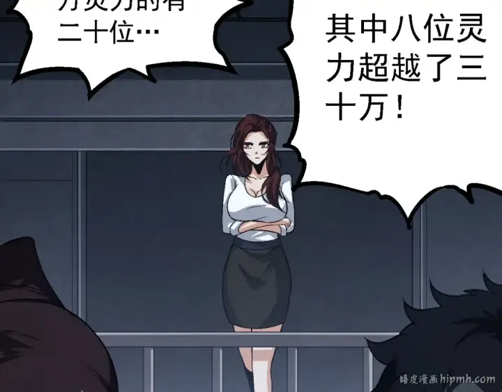 漫画《从大树开始的进化》第101话 小灵出手第8张图