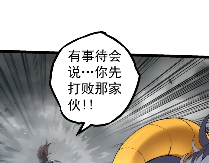 漫画《从大树开始的进化》第101话 小灵出手第95张图